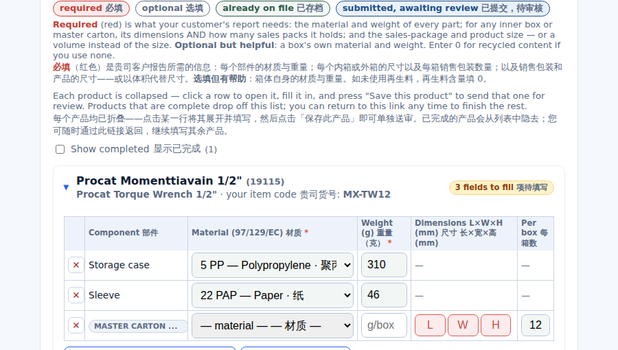 Supplier portal: a product card with the packaging parts to weigh, the required fields marked red and the guidance under each one, in English and Chinese